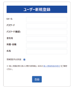 ユーザー登録画面
