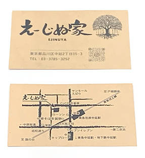 「えいじーぬ家」さんのショップカード