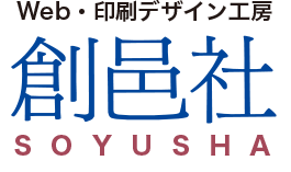 Web・印刷デザイン工房　創邑社