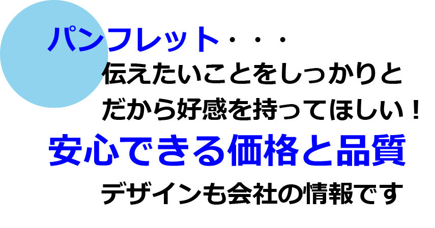 ちらし、リーフレット・・・なかなか見てもらえない！手に取ってもらえない！「ひとめ惚れ」してもらえる紙面を作りましょう