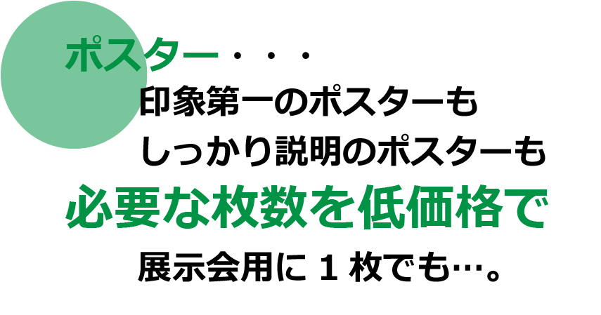 ちらし、リーフレット・・・なかなか見てもらえない！手に取ってもらえない！「ひとめ惚れ」してもらえる紙面を作りましょう