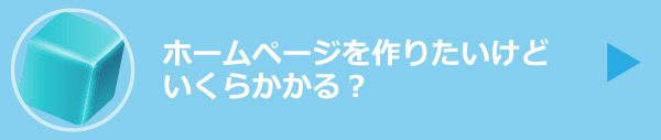 問合せを増やすにはどうしたらいいの？